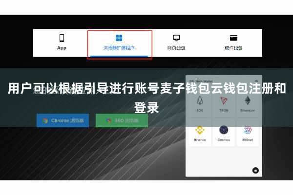 用户可以根据引导进行账号麦子钱包云钱包注册和登录