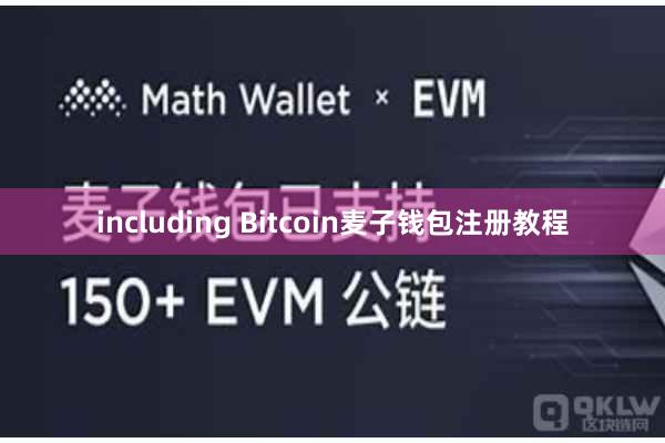 including Bitcoin麦子钱包注册教程