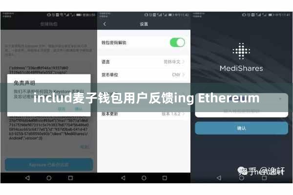 includ麦子钱包用户反馈ing Ethereum